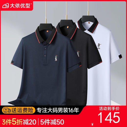 【DWP】大依优型大码男装夏季冰丝短袖POLO衫商务休闲拼色百搭上衣T恤 商品图0