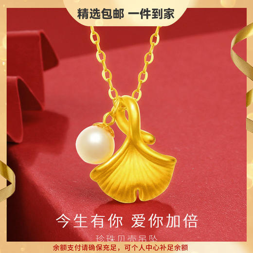 【520情人节礼物】六鑫珠宝 足金999杏叶珍珠吊坠 商品图0