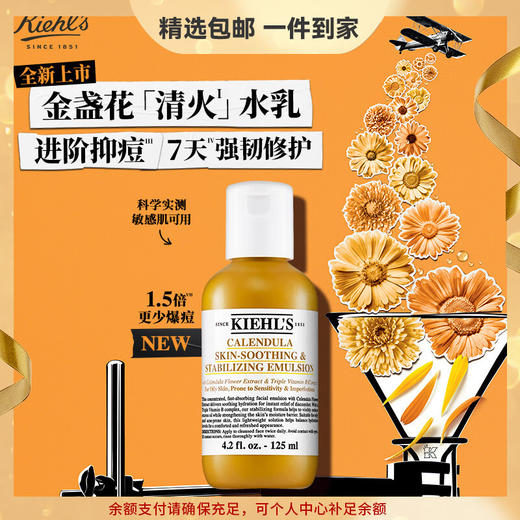 科颜氏（Kiehl's）金盏花舒缓平衡乳液125ml 心选到家 商品图0