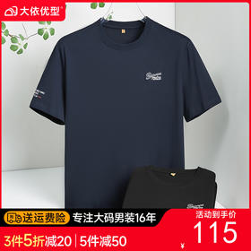 【DWP】【纯棉】大依优型大码男装夏季圆领短袖休闲百搭透气短袖上衣T恤