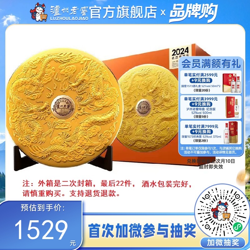 【历年新春礼酒】52度泸州老窖2024农历甲辰年新春礼酒1.2L 泸州老窖官方旗舰店