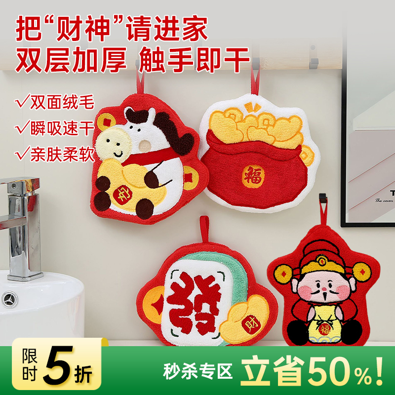 发财聚宝擦手巾