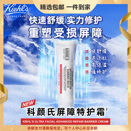 科颜氏（Kiehl's）高保湿屏障特护霜50ml 修护敏感肌护肤品礼盒生日礼物女送爱人 心选到家 商品图0