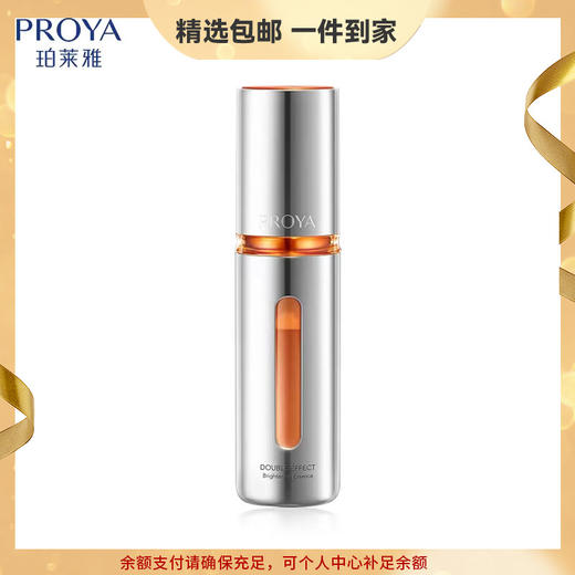 (PROYA)珀莱雅精华液 双抗精华 双抗焕亮精华液30ml 保湿补水,滋润营养 心选到家 商品图0