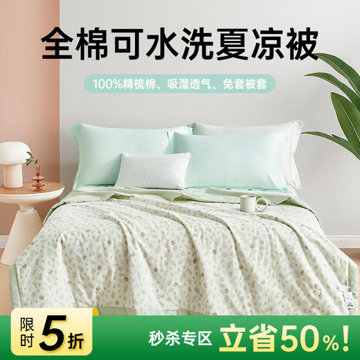 全棉印花夏被(花涧小熊) 商品图0