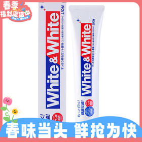 拍2支25.8元！150g狮王美白牙膏 特效美白  养护新理念RUI