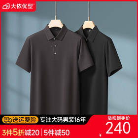 【DKP】【莫代尔+绵羊毛】大依优型大码男装翻领polo衫短袖亲肤透气商务短袖上衣