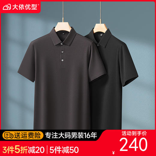 【DKP】【莫代尔+绵羊毛】大依优型大码男装翻领polo衫短袖亲肤透气商务短袖上衣 商品图0
