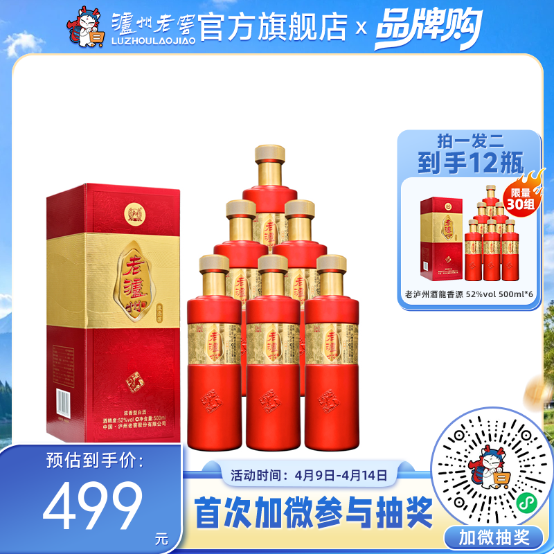 【酒厂直营】52度 老泸州龍香源酒 500ml*6 泸州老窖官方旗舰店
