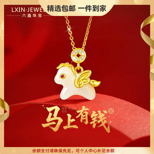 六鑫珠宝 马上有钱和田玉飞马项链 轻奢国潮 S925纯银 商品图0