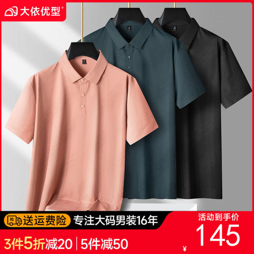 【DPS】大依优型大码男装夏季冰丝短袖POLO衫耐磨商务休闲上衣T恤 商品图0
