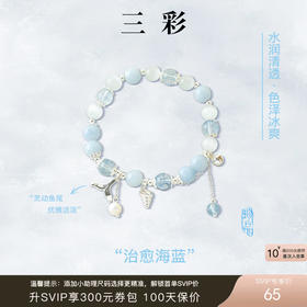 三彩2026新款清新通勤冰透合成海蓝宝猫眼鱼尾海螺小众串珠手串