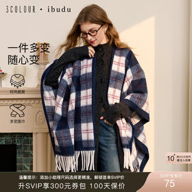 三彩2026新款学院风格纹披肩外搭复古流苏宽松廓形氛围感通勤女