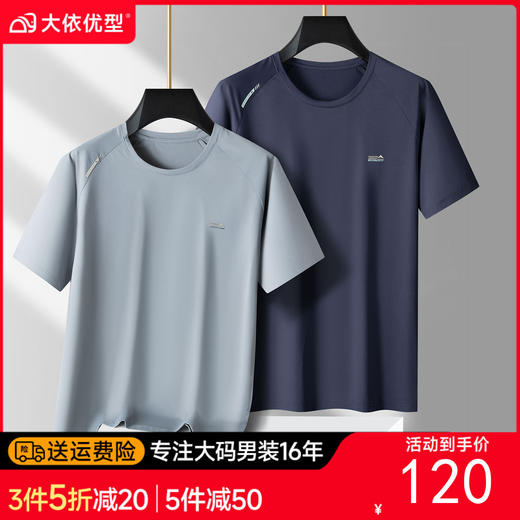 【DPS】大依优型大码男装夏季冰丝圆领短袖T恤运动休闲上衣半袖男士 商品图0