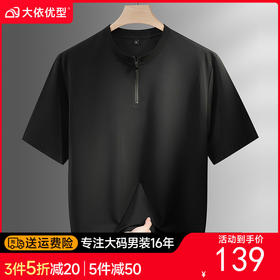 【DPF】大依优型大码男装夏季半拉链圆领短袖T恤商务休闲运动百搭上衣