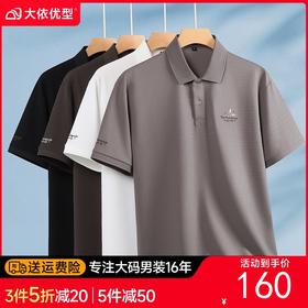 【DK】大依优型大码男装夏季polo领短袖T恤速干透气商务百搭短袖上衣