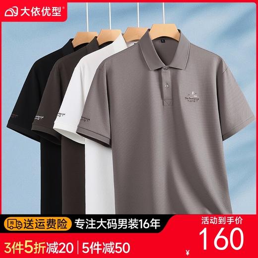 【DK】大依优型大码男装夏季polo领短袖T恤速干透气商务百搭短袖上衣 商品图0
