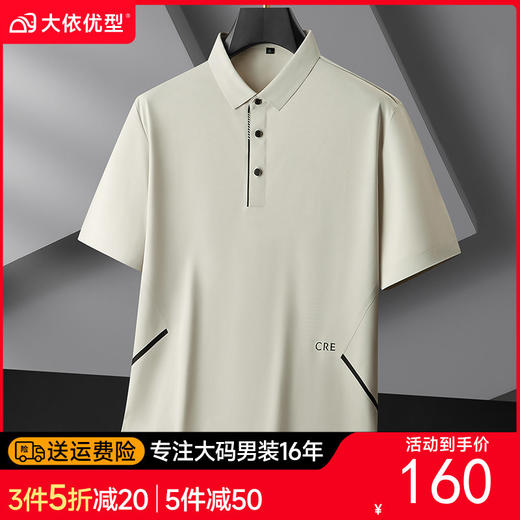 【DDP】大依优型大码男装夏季冰丝短袖POLO衫高弹力商务休闲上衣T恤 商品图0