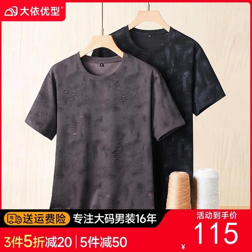 【DK】大依优型大码男装夏季印花短袖T恤圆领休闲棉质百搭短袖上衣 商品图0