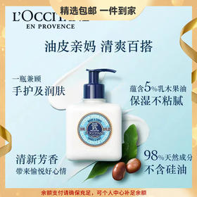 欧舒丹乳木果手部身体润肤露300ml5%清爽型滋润保湿易吸收身体护理礼物 心选到家