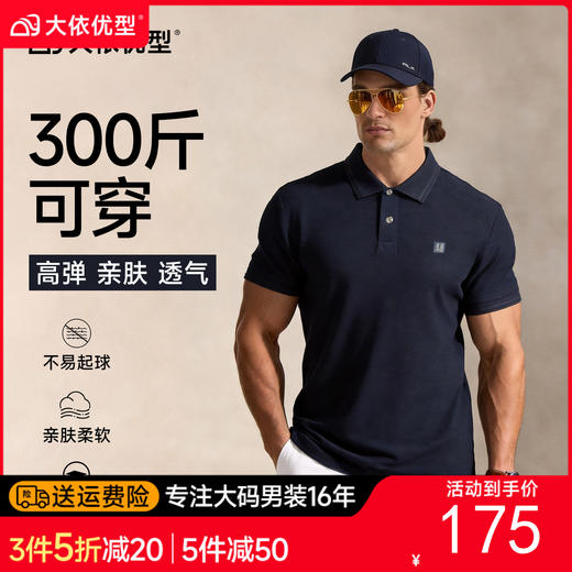 【DG】大依优型大码男装夏季商务休闲短袖POLO衫凉感透气棉质短袖T恤300 商品图0