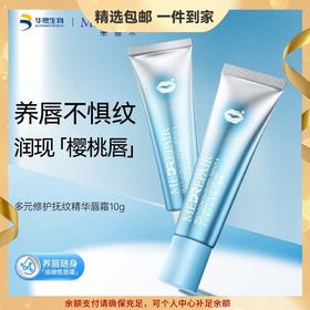 米蓓尔多元修护抚纹精华小蓝帽唇霜10g 滋润补水唇膏淡化唇纹唇部 心选到家