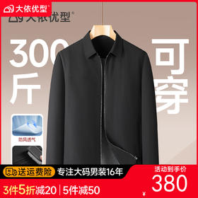 【DKP】大依优型大码男装加肥加大夹克外套运动商务休闲翻领拉链品质春秋
