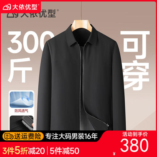 【DKP】大依优型大码男装加肥加大夹克外套运动商务休闲翻领拉链品质春秋 商品图0