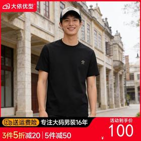 【DX】大依优型大码男装夏季圆领短袖T恤休闲百搭打底衫棉质短袖300斤