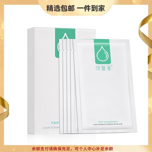可复美 透明质酸钠小水库补水修护贴5贴(绿盒)补水面膜敏感肌玻尿酸保湿舒缓晒后冷敷护肤品 心选到家 商品图0