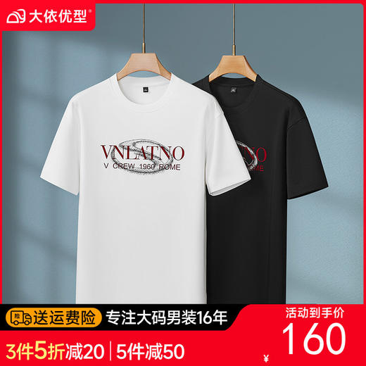 【DKP】【新疆棉】大依优型大码男装螺纹领短袖T恤时尚休闲印花短袖上衣 商品图0