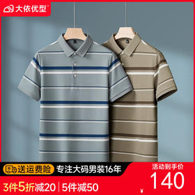 【DKP】大依优型大码男装夏季条纹短袖POLO衫商务休闲中老年棉质上衣T恤