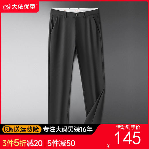 【DKP】大依优型大码男装夏季冰丝休闲裤西裤松紧腰商务休闲直筒长裤330 商品图0