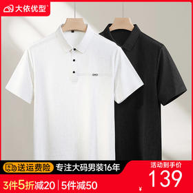 【DPF】大依优型大码男装夏季冰丝短袖POLO衫商务休闲户外上衣T恤