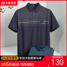 【DWP】大依优型大码男装夏季翻领POLO衫短袖商务休闲冰丝凉感短袖T恤