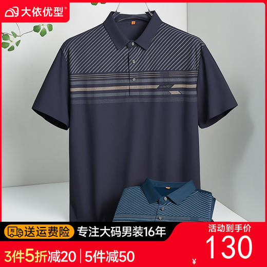 【DWP】大依优型大码男装夏季翻领POLO衫短袖商务休闲冰丝凉感短袖T恤 商品图0