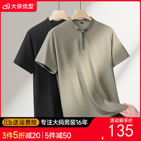 【DPF】大依优型大码男装夏季立领半拉链短袖T恤宽松舒适透气短袖上衣