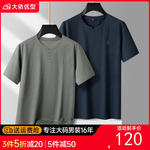 【DPS】【棉麻】大依优型大码男装夏季新中新圆领短袖T恤休闲透气上衣 商品图0
