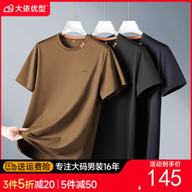 【DDP】大依优型大码男装夏季圆领短袖T恤棉质休闲运动透气凉感半袖上衣