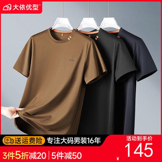 【DDP】大依优型大码男装夏季圆领短袖T恤棉质休闲运动透气凉感半袖上衣 商品图0