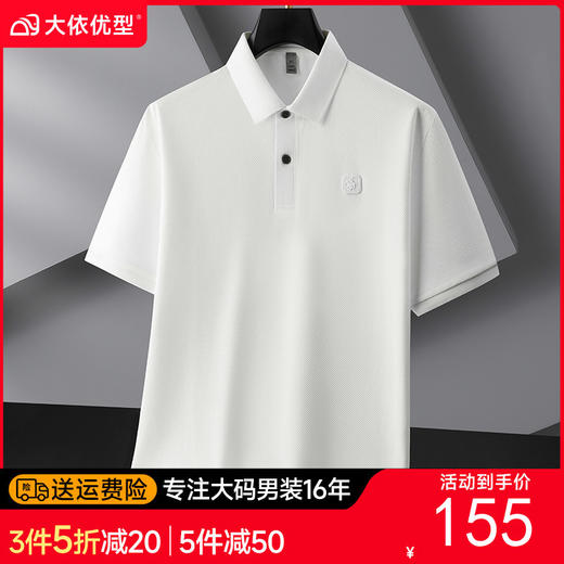 【DDP】大依优型大码男装夏季棉质短袖POLO衫商务休闲透气简约短袖上衣 商品图0