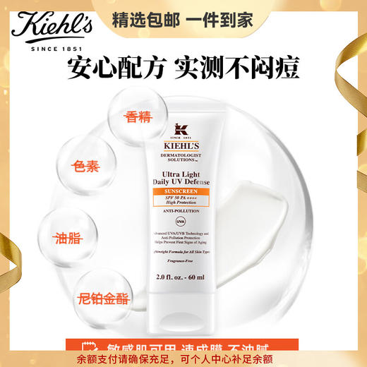 科颜氏（Kiehl's）柔润防晒隔离乳60ml 小橘盾防晒霜保湿修护抗皱护肤品 心选到家 商品图0