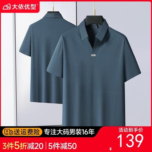 【DLS】大依优型大码男装翻领polo衫短袖冰丝凉感透气宽松休闲上衣短袖 商品图0