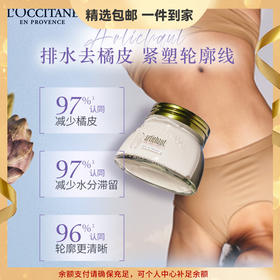 欧舒丹洋蓟身体按摩霜200ml紧致保湿轻盈保湿修护屏障留香护肤送女友 心选到家