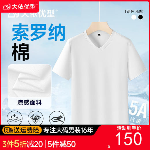 【索罗娜棉】【DDA】大依优型大码V领短袖T恤夏季半袖加肥加大码短袖上衣胖子男士潮流 商品图0