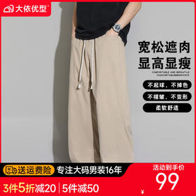 【DYF】大依优型大码男装夏季休闲裤长裤直筒运动休闲百搭长裤阔腿裤