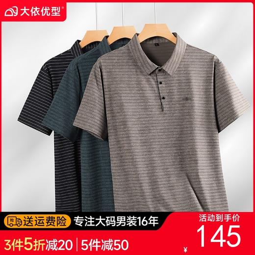 【DK】大依优型大码男装夏季商务休闲条纹POLO衫短袖冰丝无痕短袖T恤 商品图0