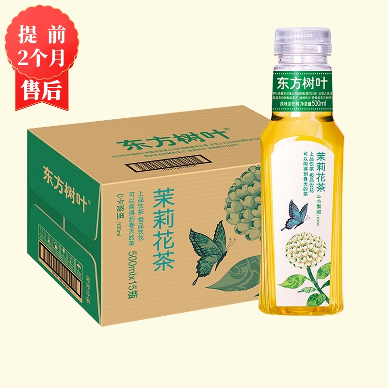 【3月】东方树叶(茉莉花茶)500mlx15
