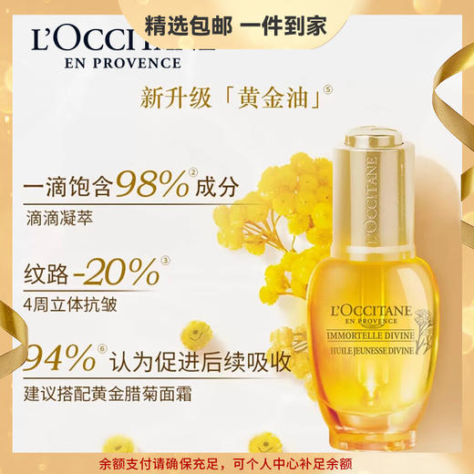 欧舒丹赋颜御龄精华油30ml小金瓶面部精华油紧致保湿礼物送女士护肤品 心选到家 商品图0