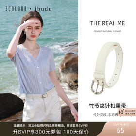 三彩2026新款白色皮质腰带竹节纹针扣压印竹叶纹配国风服饰小众女